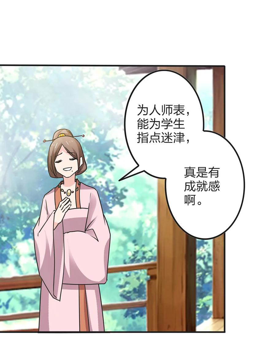 《女装大佬养成记》355 教导主任 第32页