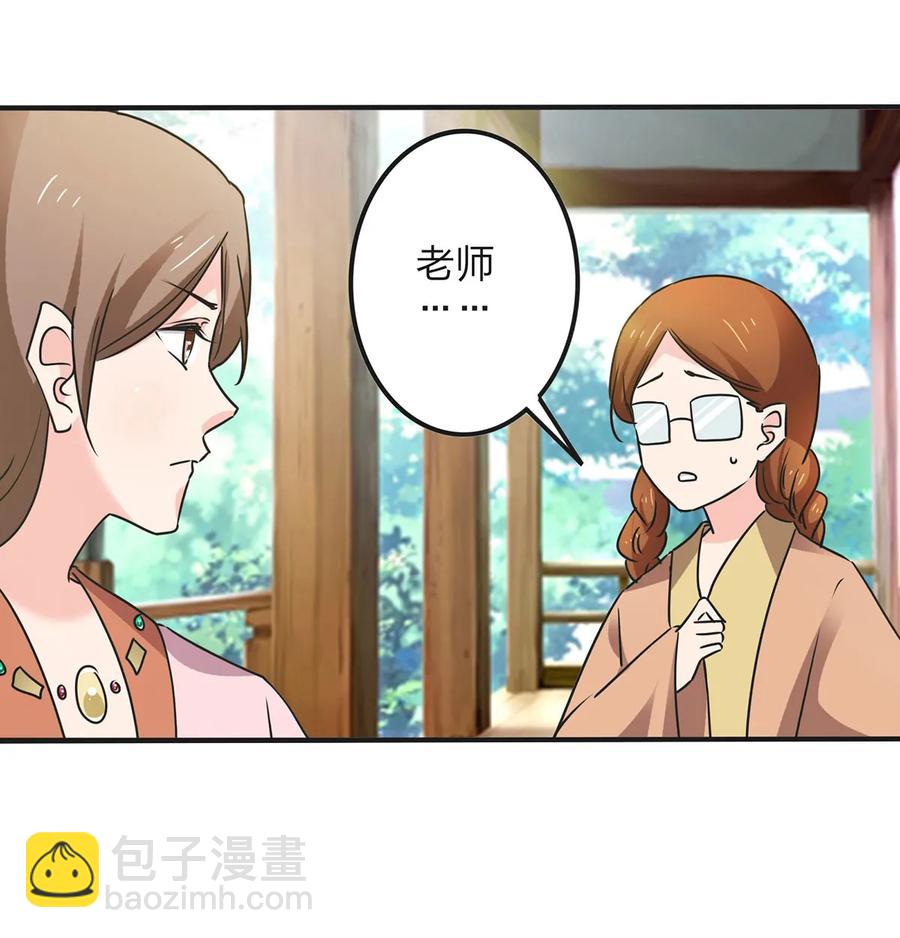 《女装大佬养成记》355 教导主任 第33页