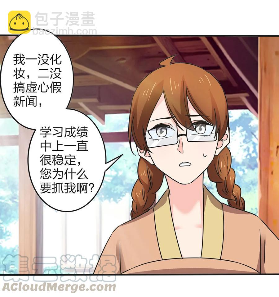 《女装大佬养成记》355 教导主任 第34页