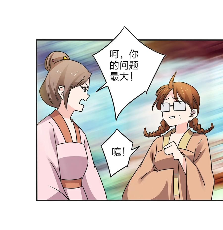 《女装大佬养成记》355 教导主任 第35页