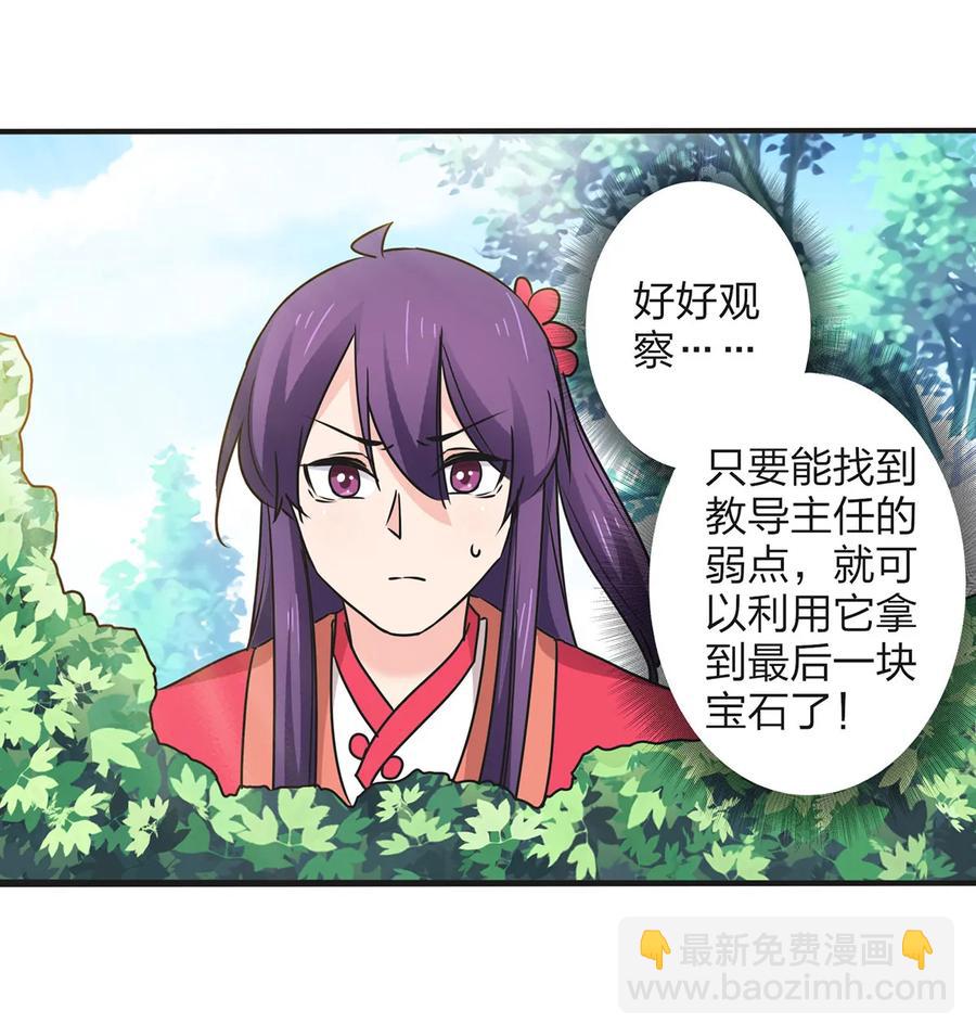 《女装大佬养成记》355 教导主任 第36页