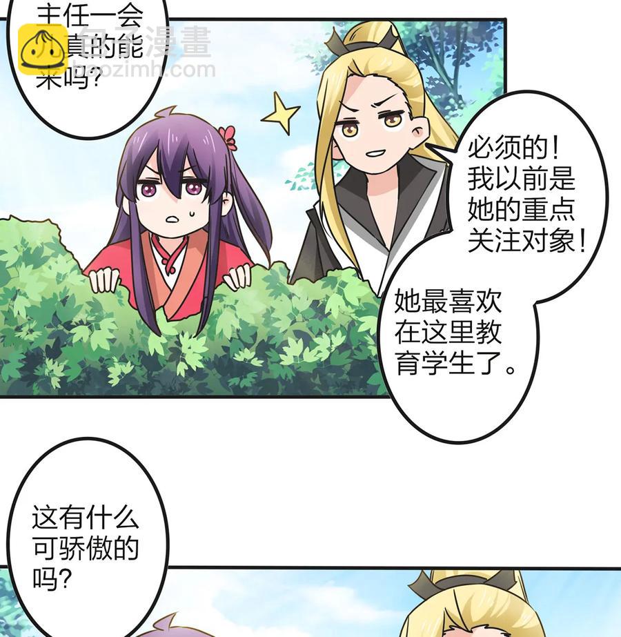《女装大佬养成记》355 教导主任 第3页