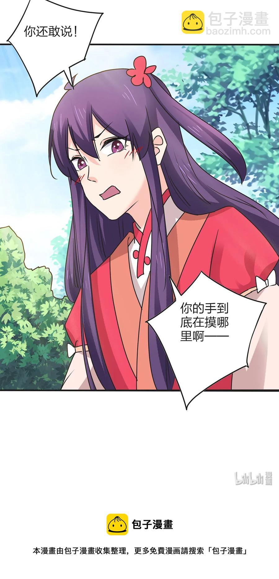 《女装大佬养成记》355 教导主任 第41页