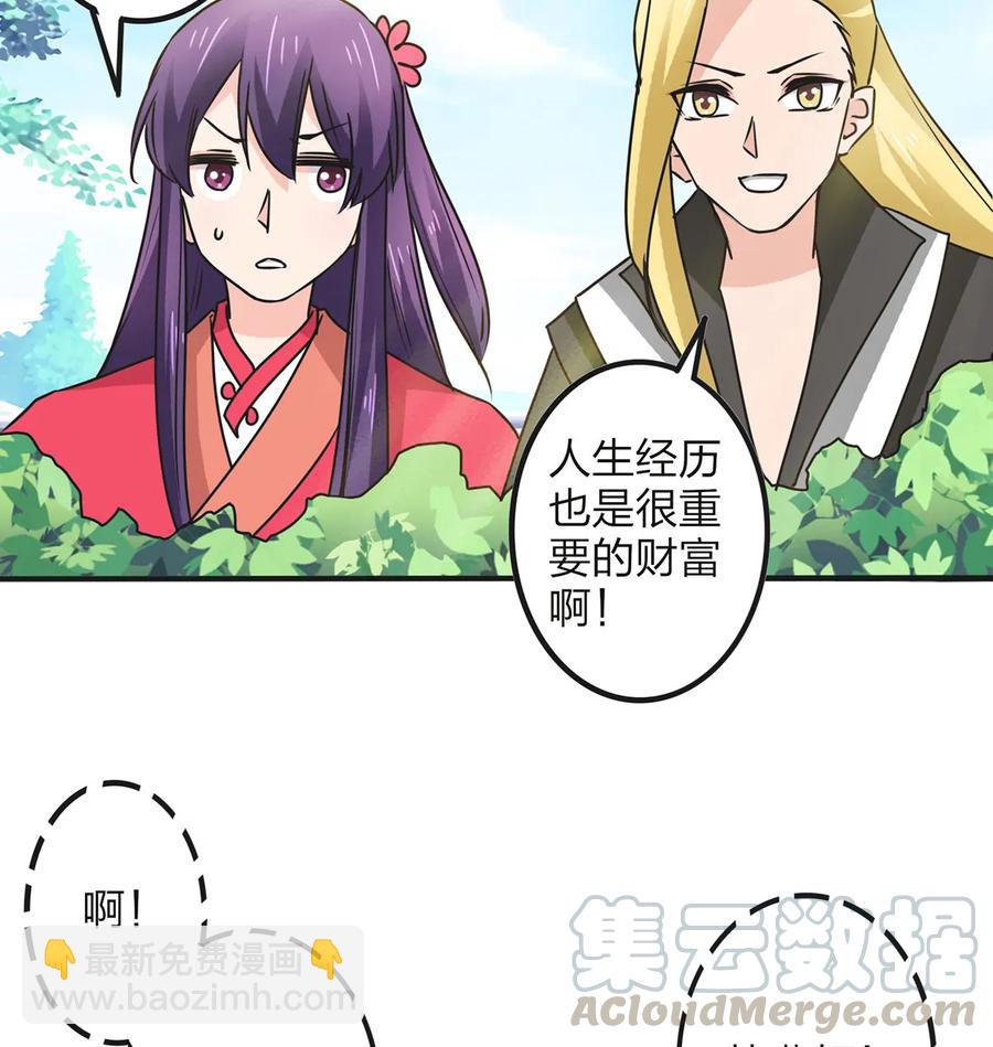《女装大佬养成记》355 教导主任 第4页