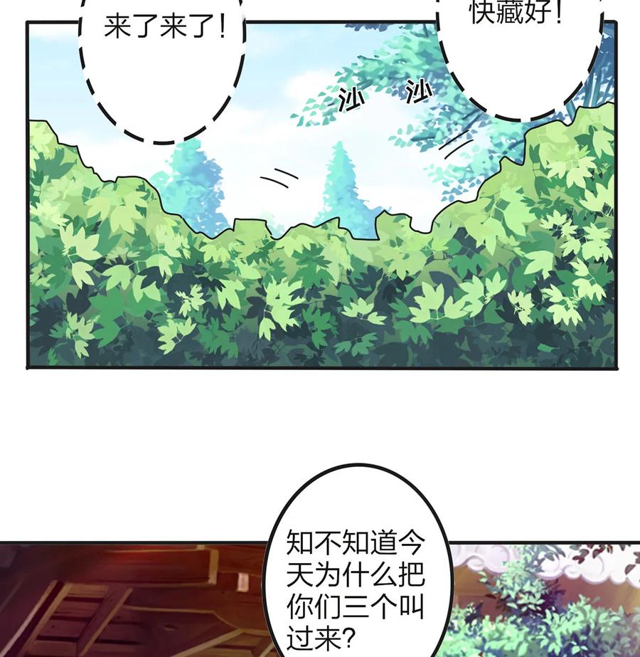 《女装大佬养成记》355 教导主任 第5页