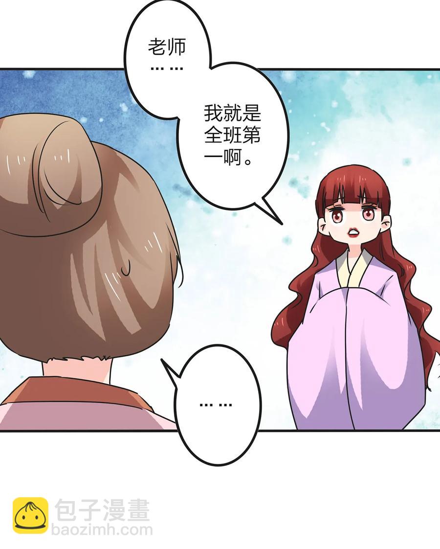 《女装大佬养成记》355 教导主任 第9页