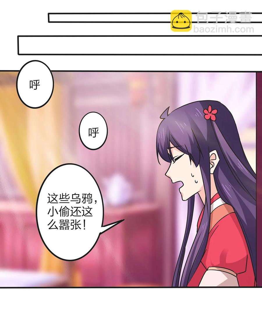 《女装大佬养成记》354 寻找宝盒 第14页