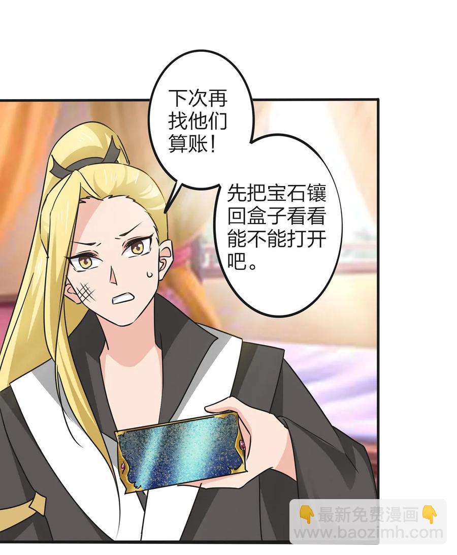 《女装大佬养成记》354 寻找宝盒 第15页