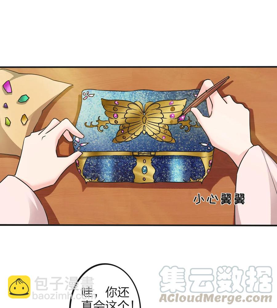 《女装大佬养成记》354 寻找宝盒 第16页