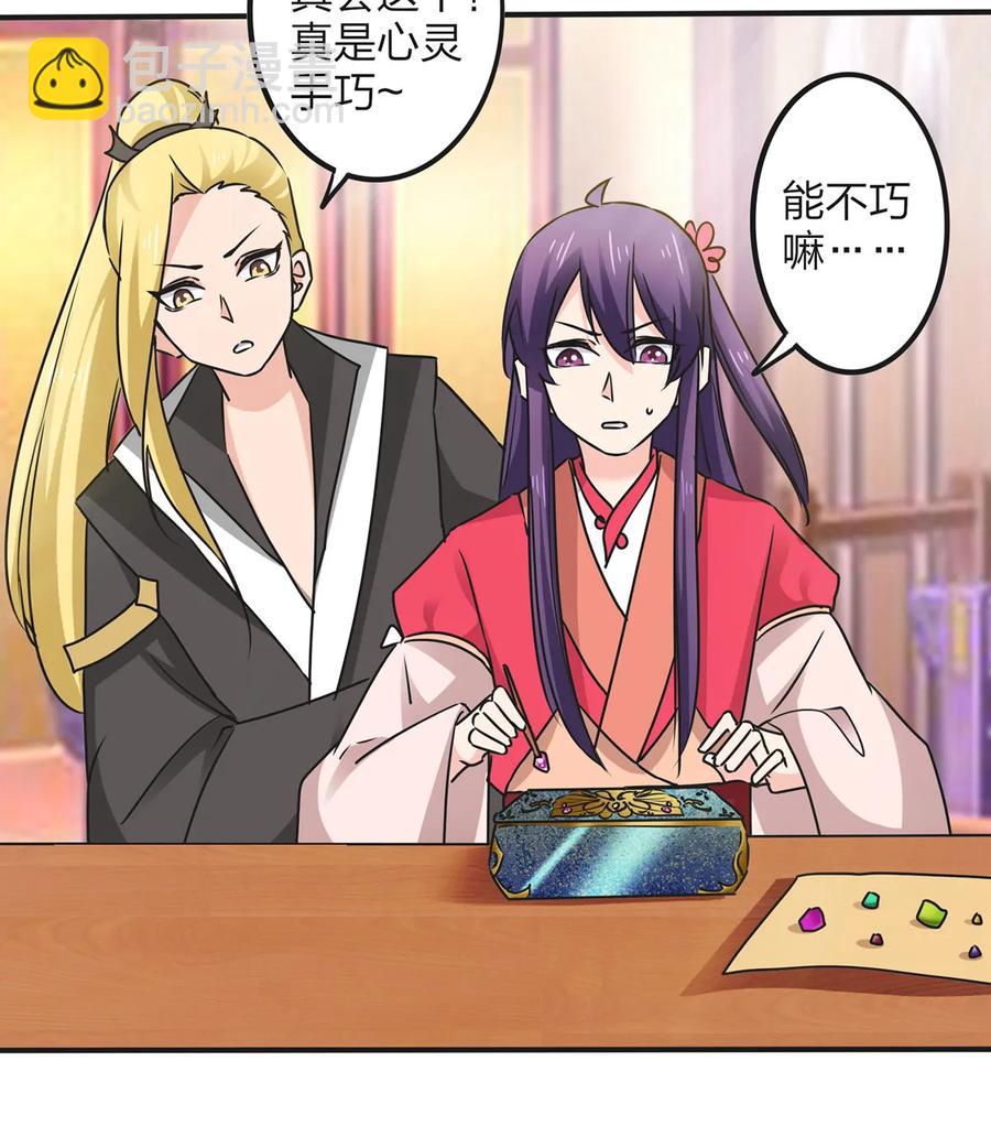 《女装大佬养成记》354 寻找宝盒 第17页