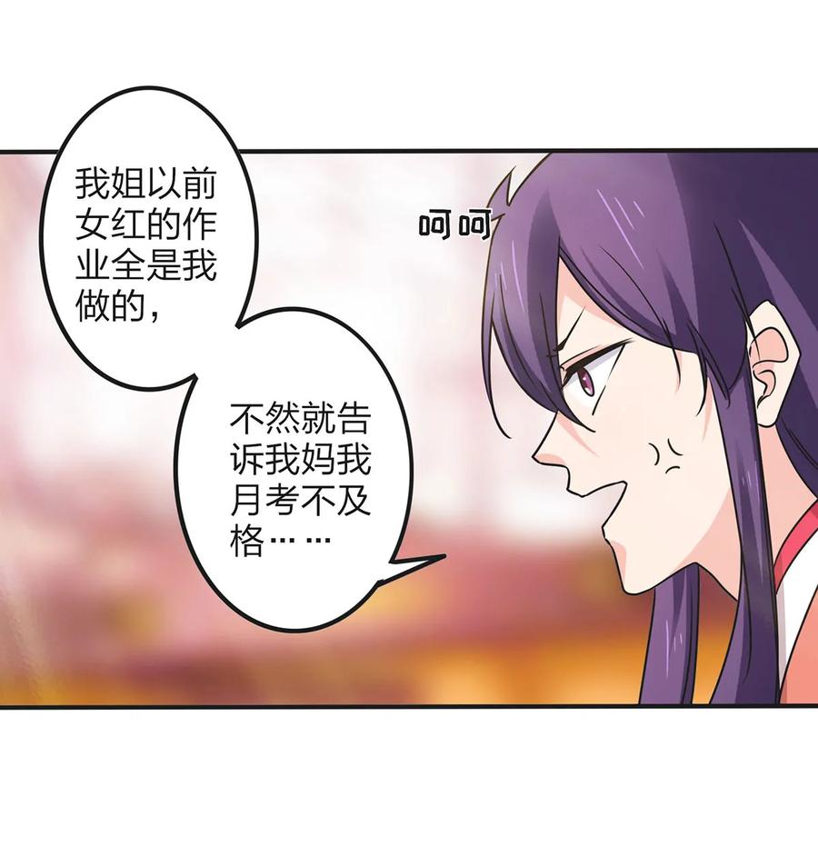 《女装大佬养成记》354 寻找宝盒 第18页