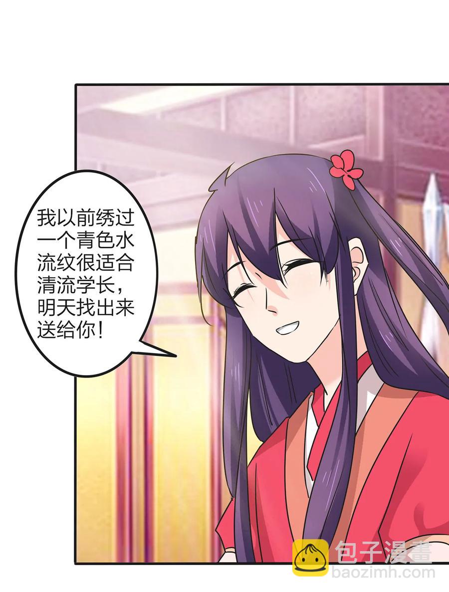 《女装大佬养成记》354 寻找宝盒 第20页