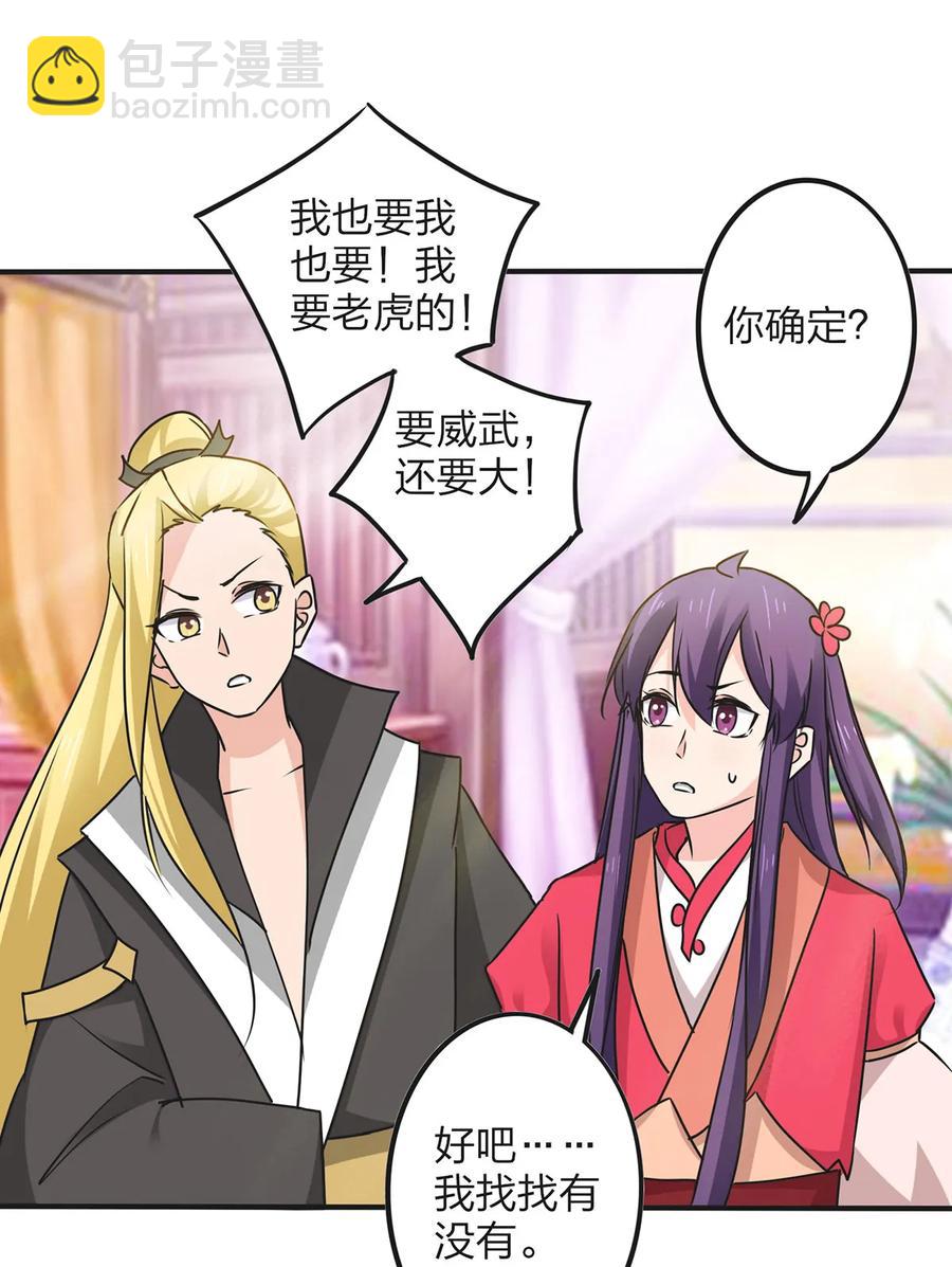 《女装大佬养成记》354 寻找宝盒 第21页