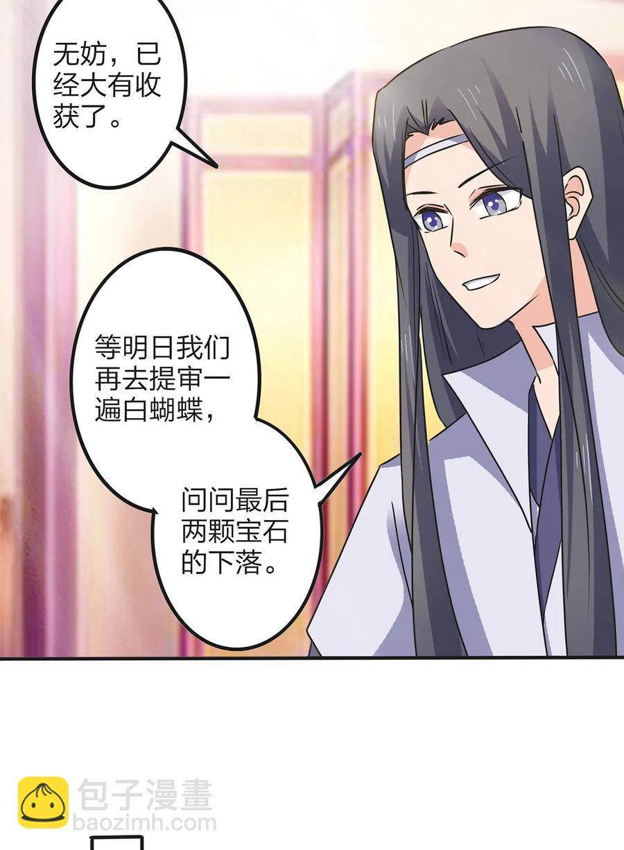 《女装大佬养成记》354 寻找宝盒 第24页