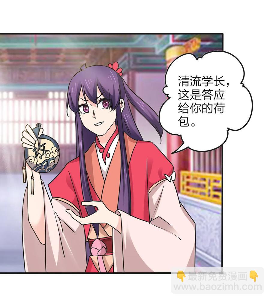 《女装大佬养成记》354 寻找宝盒 第27页
