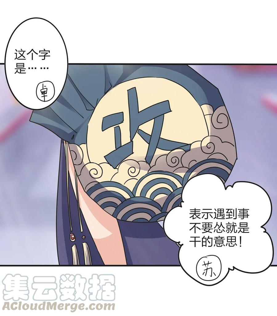 《女装大佬养成记》354 寻找宝盒 第28页
