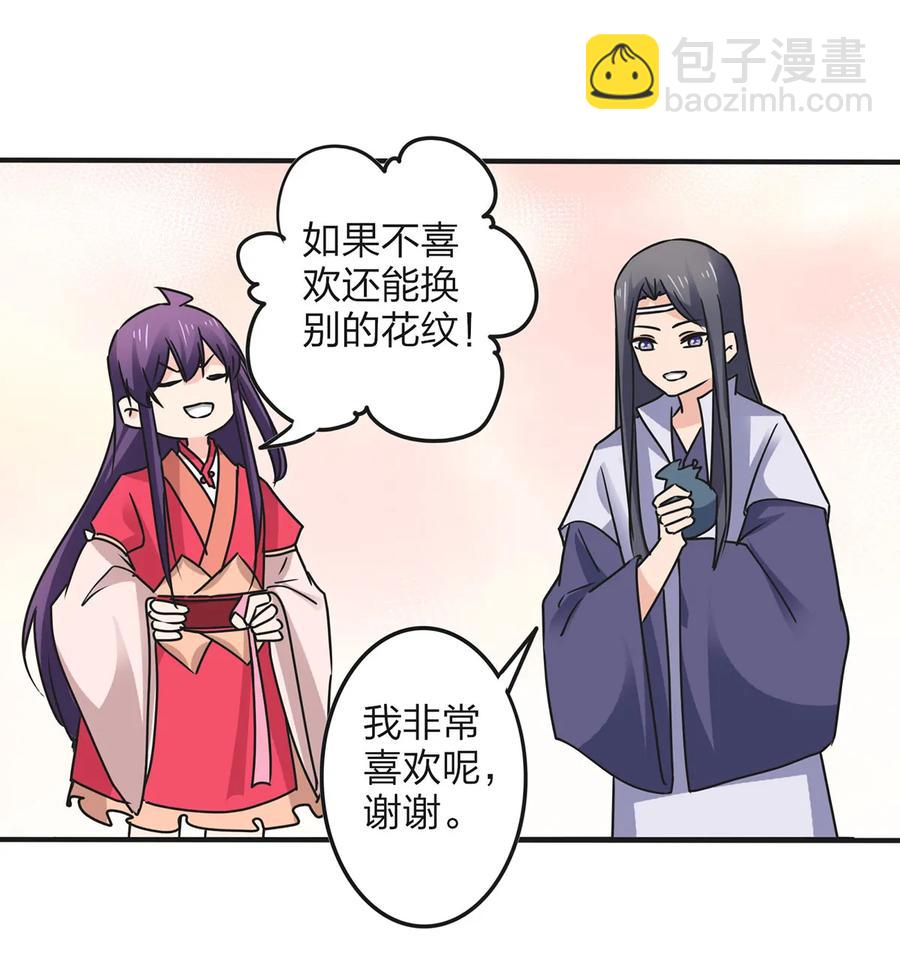 《女装大佬养成记》354 寻找宝盒 第29页