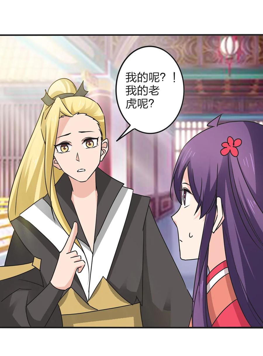 《女装大佬养成记》354 寻找宝盒 第30页