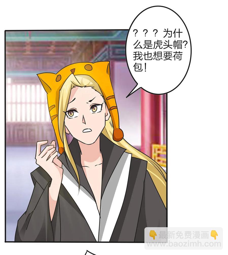 《女装大佬养成记》354 寻找宝盒 第32页