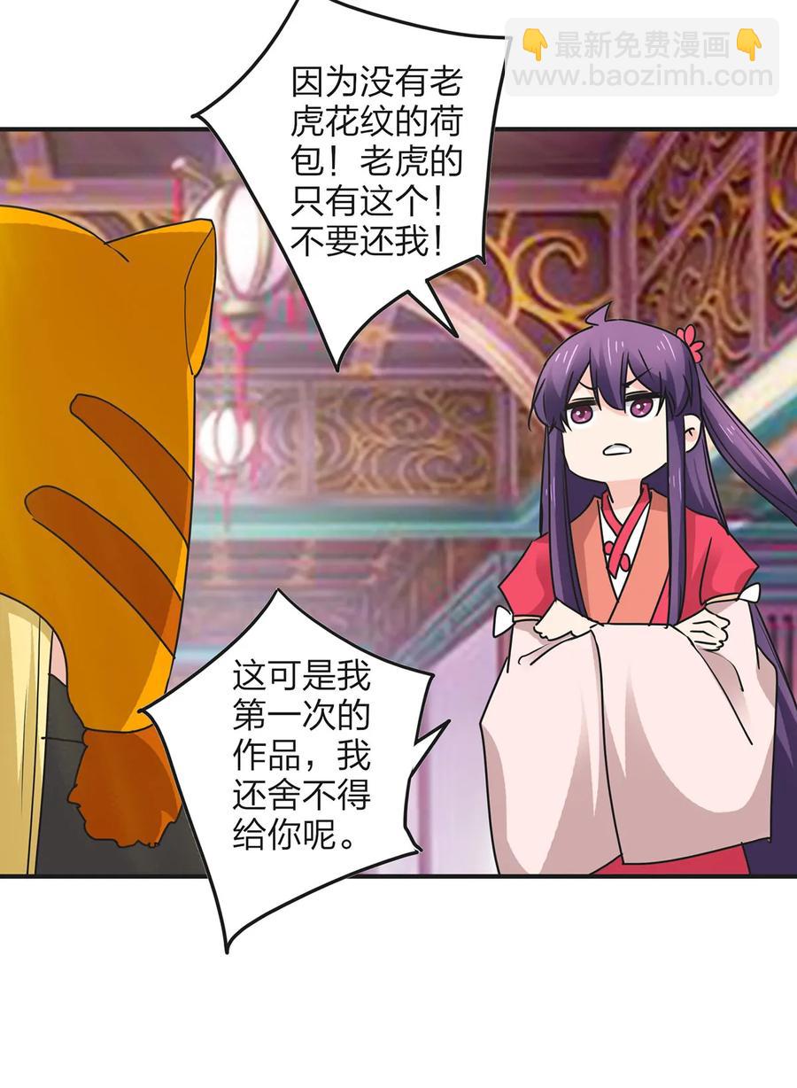 《女装大佬养成记》354 寻找宝盒 第33页