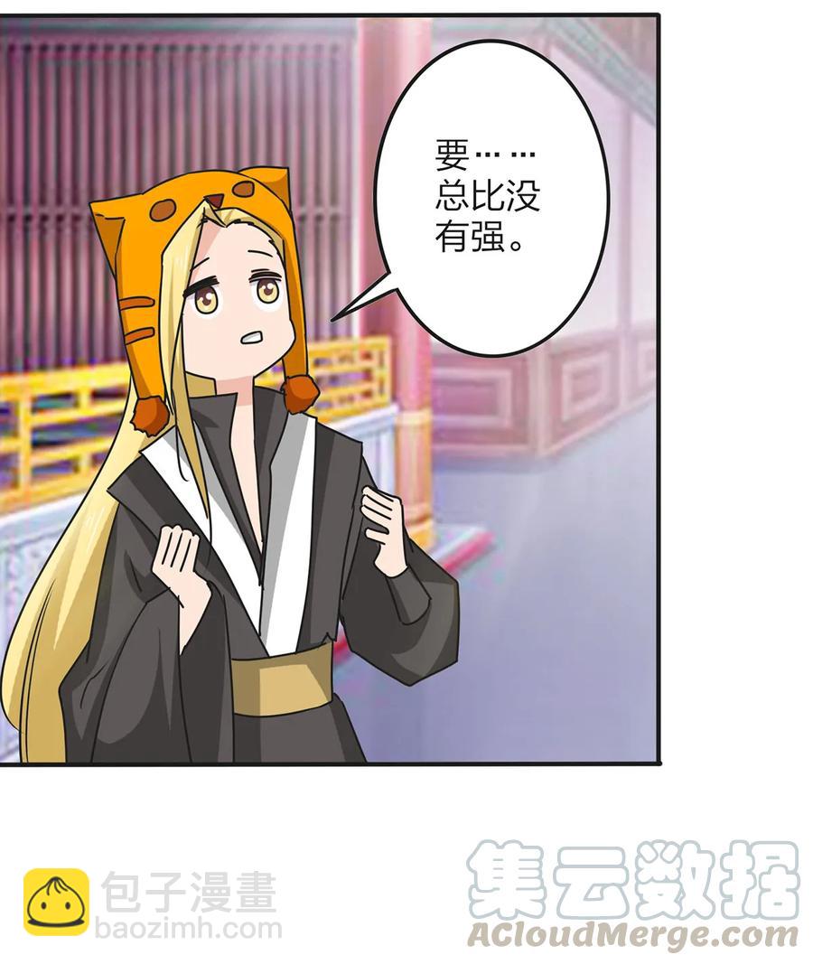 《女装大佬养成记》354 寻找宝盒 第34页