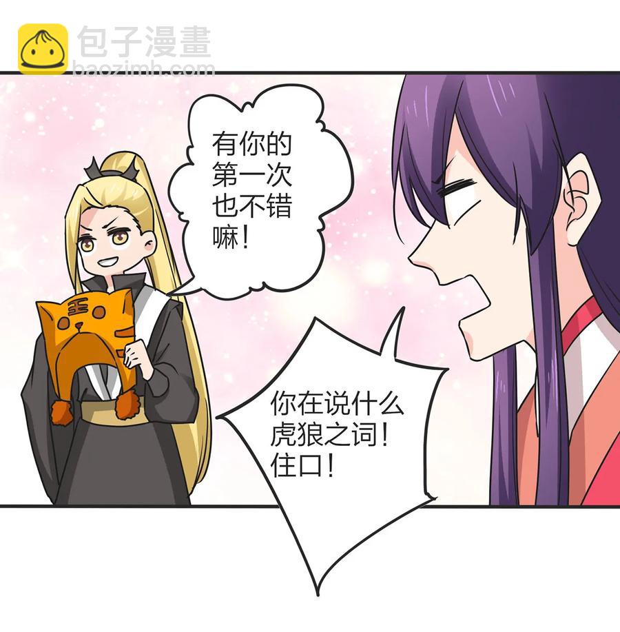 《女装大佬养成记》354 寻找宝盒 第35页