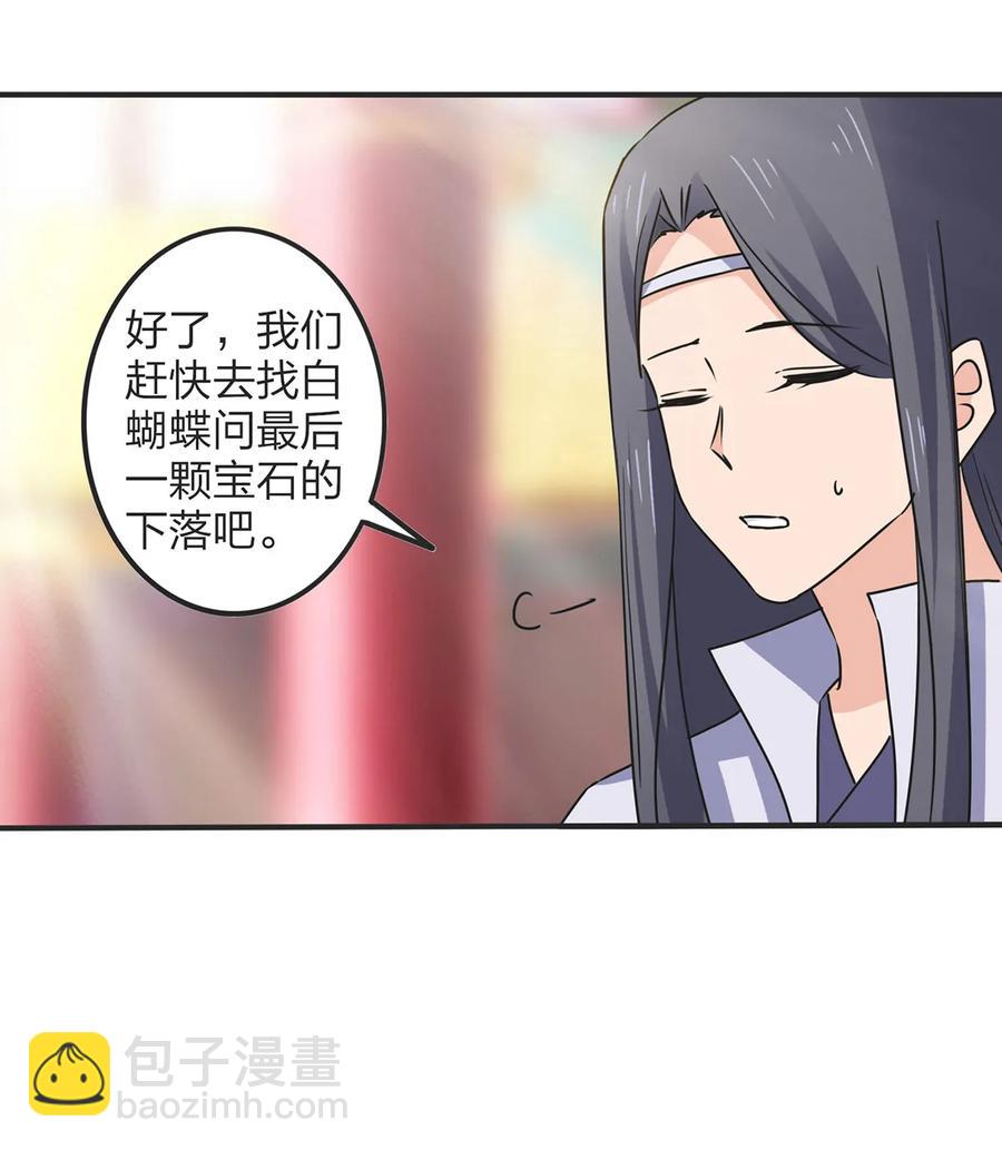 《女装大佬养成记》354 寻找宝盒 第36页