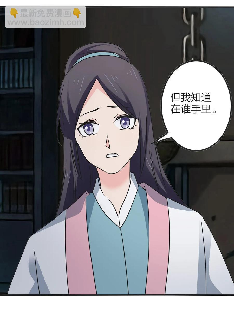 《女装大佬养成记》354 寻找宝盒 第38页