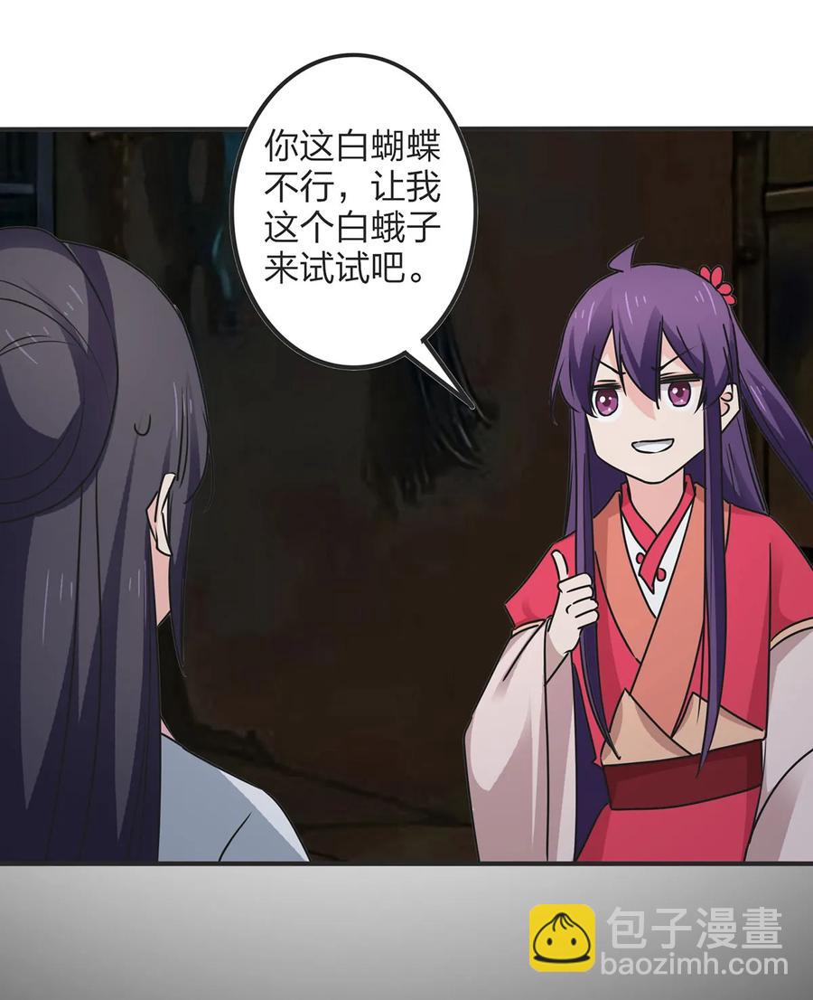 《女装大佬养成记》354 寻找宝盒 第39页