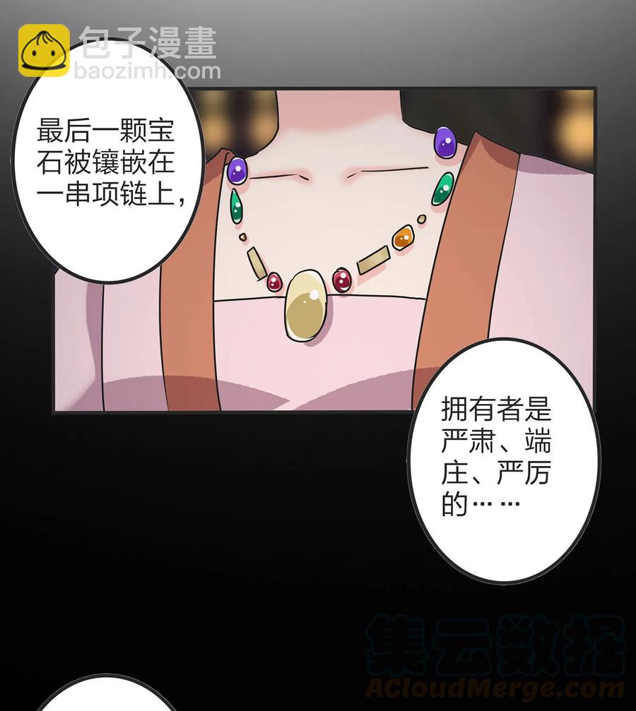 《女装大佬养成记》354 寻找宝盒 第40页