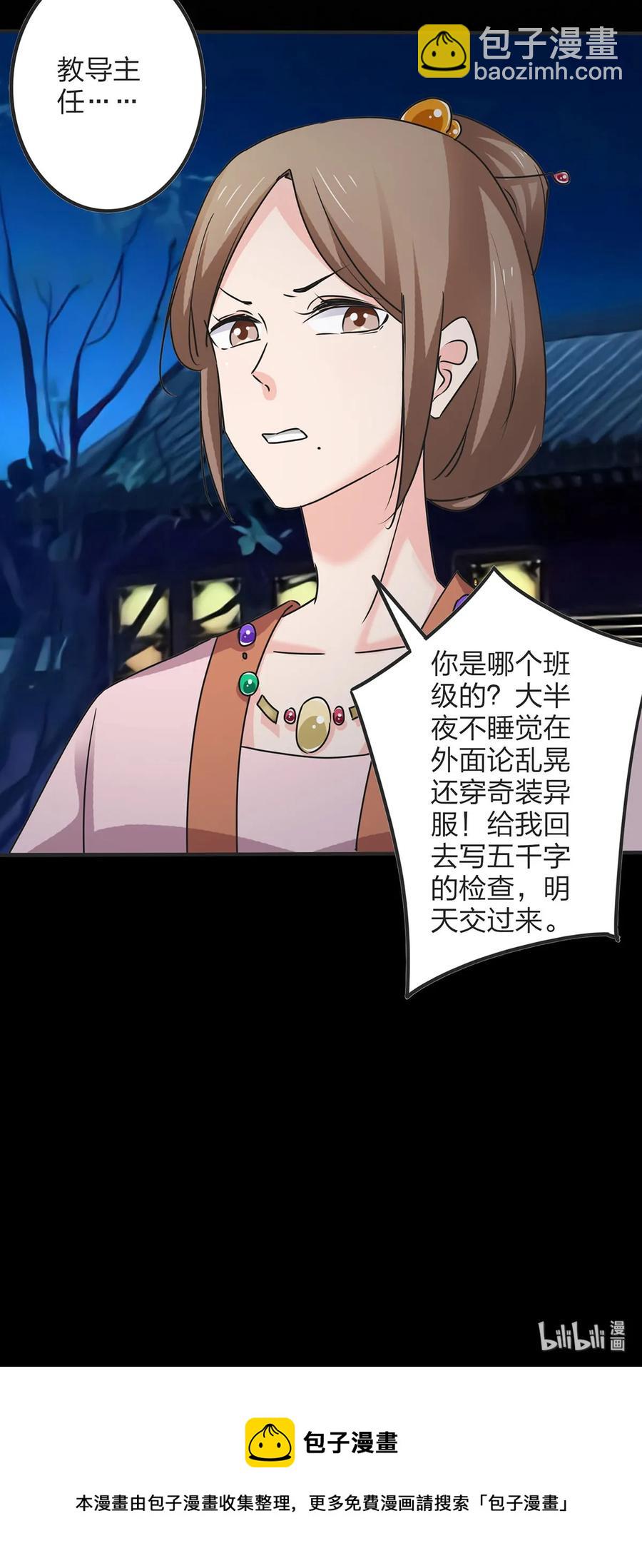 《女装大佬养成记》354 寻找宝盒 第41页