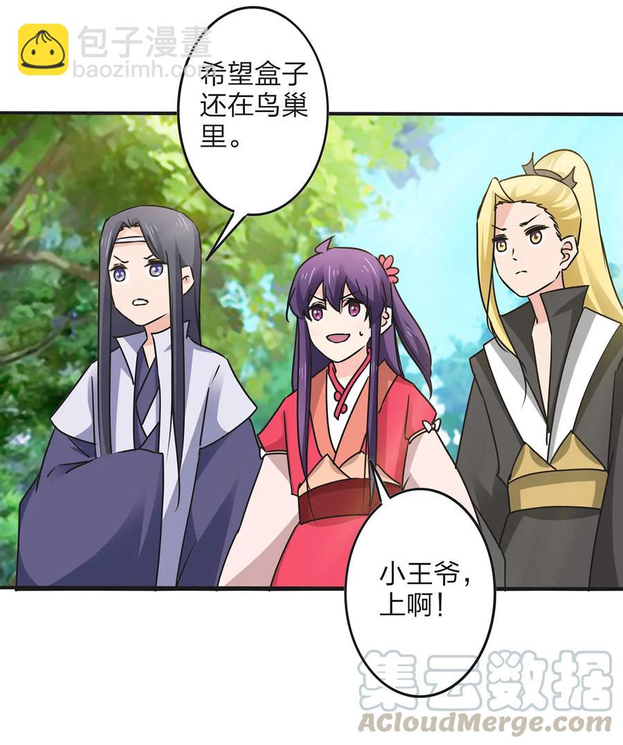 《女装大佬养成记》354 寻找宝盒 第4页