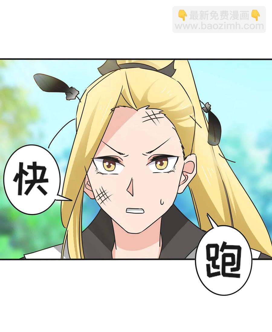 《女装大佬养成记》354 寻找宝盒 第9页