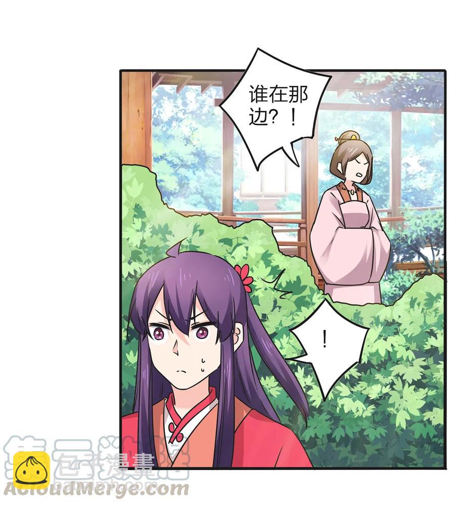 《女装大佬养成记》356 最后一颗宝石 第10页