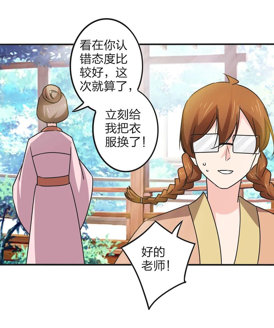 《女装大佬养成记》356 最后一颗宝石 第14页