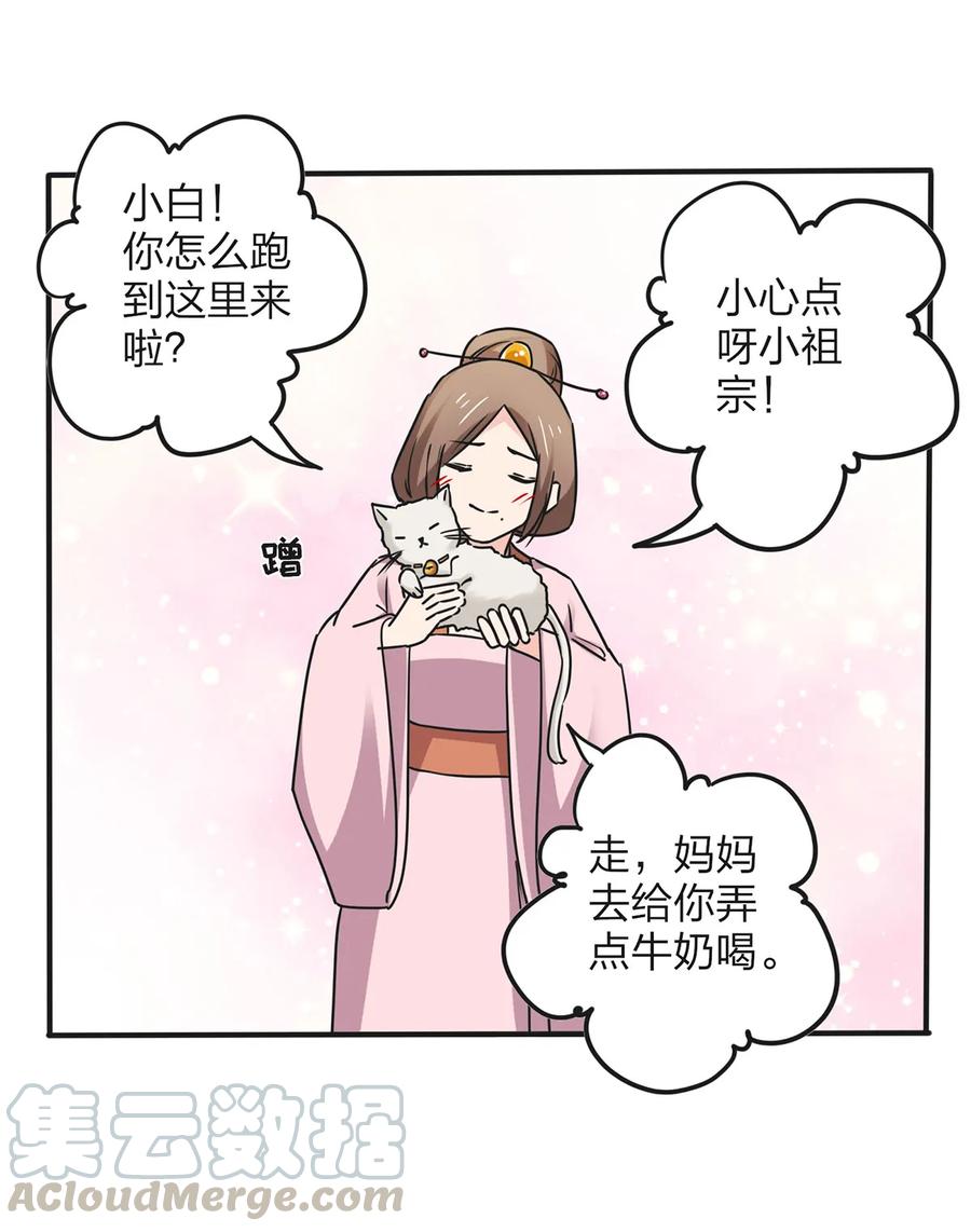 《女装大佬养成记》356 最后一颗宝石 第16页