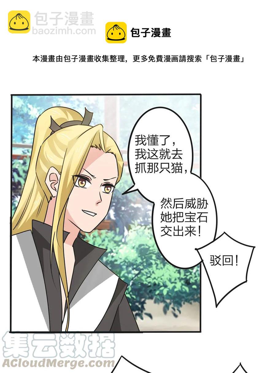 《女装大佬养成记》356 最后一颗宝石 第19页