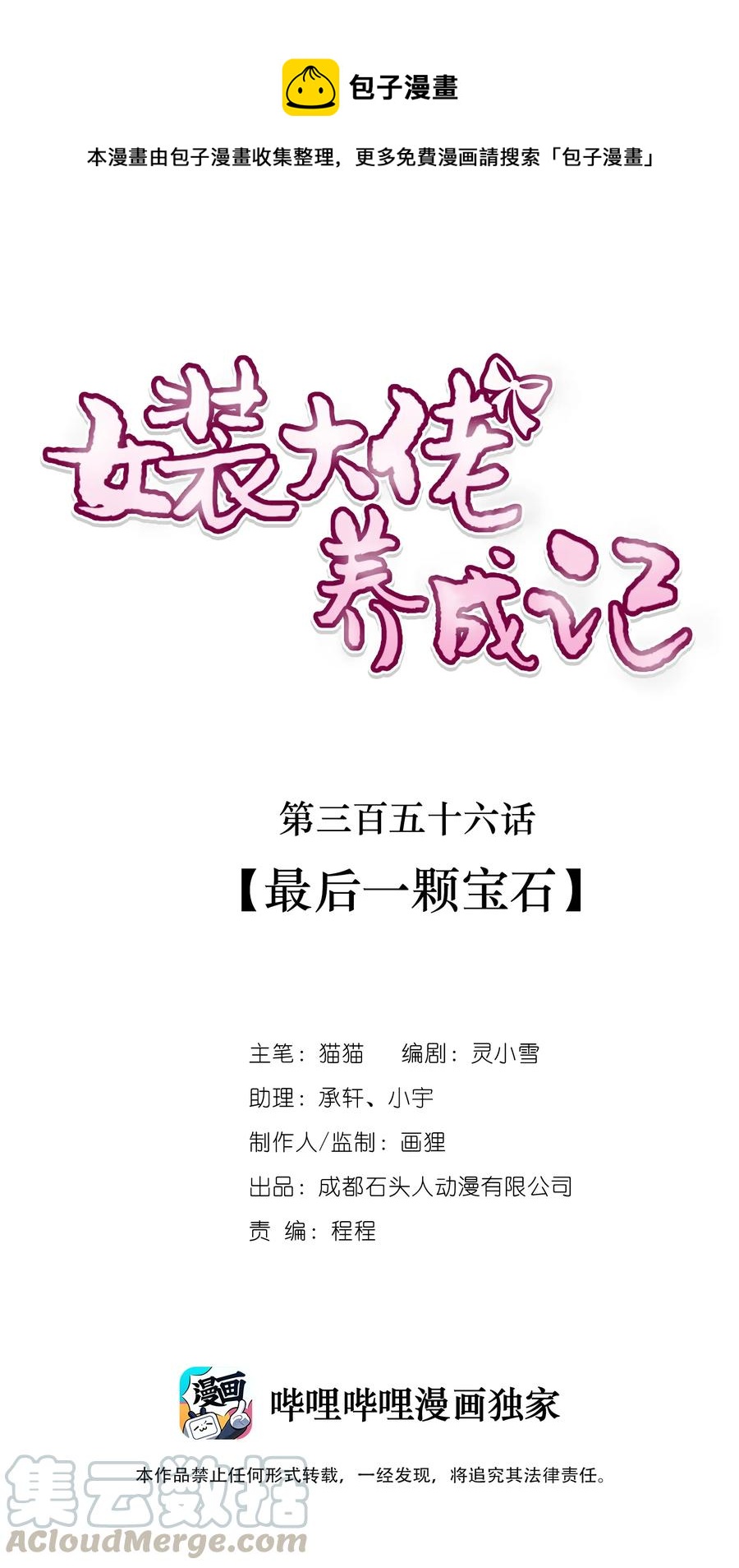 《女装大佬养成记》356 最后一颗宝石 第1页