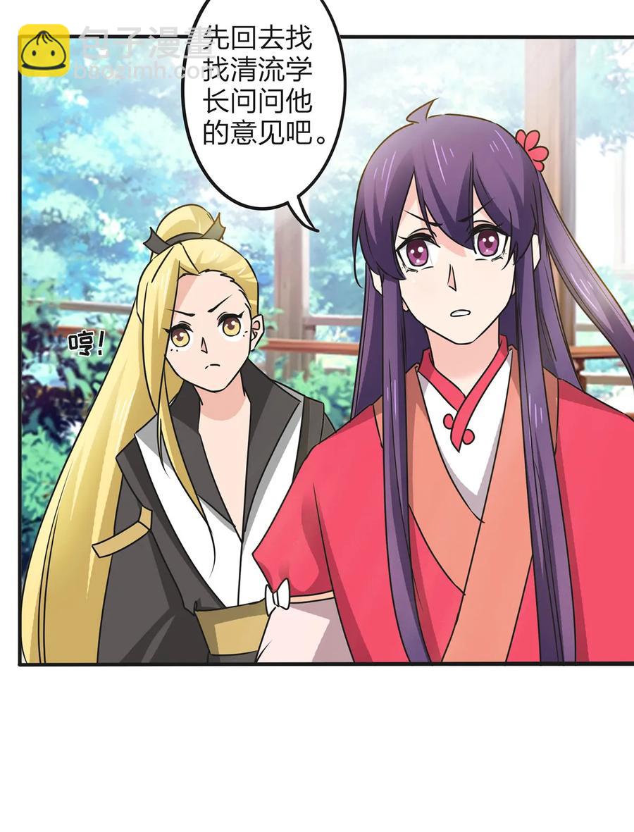 《女装大佬养成记》356 最后一颗宝石 第21页