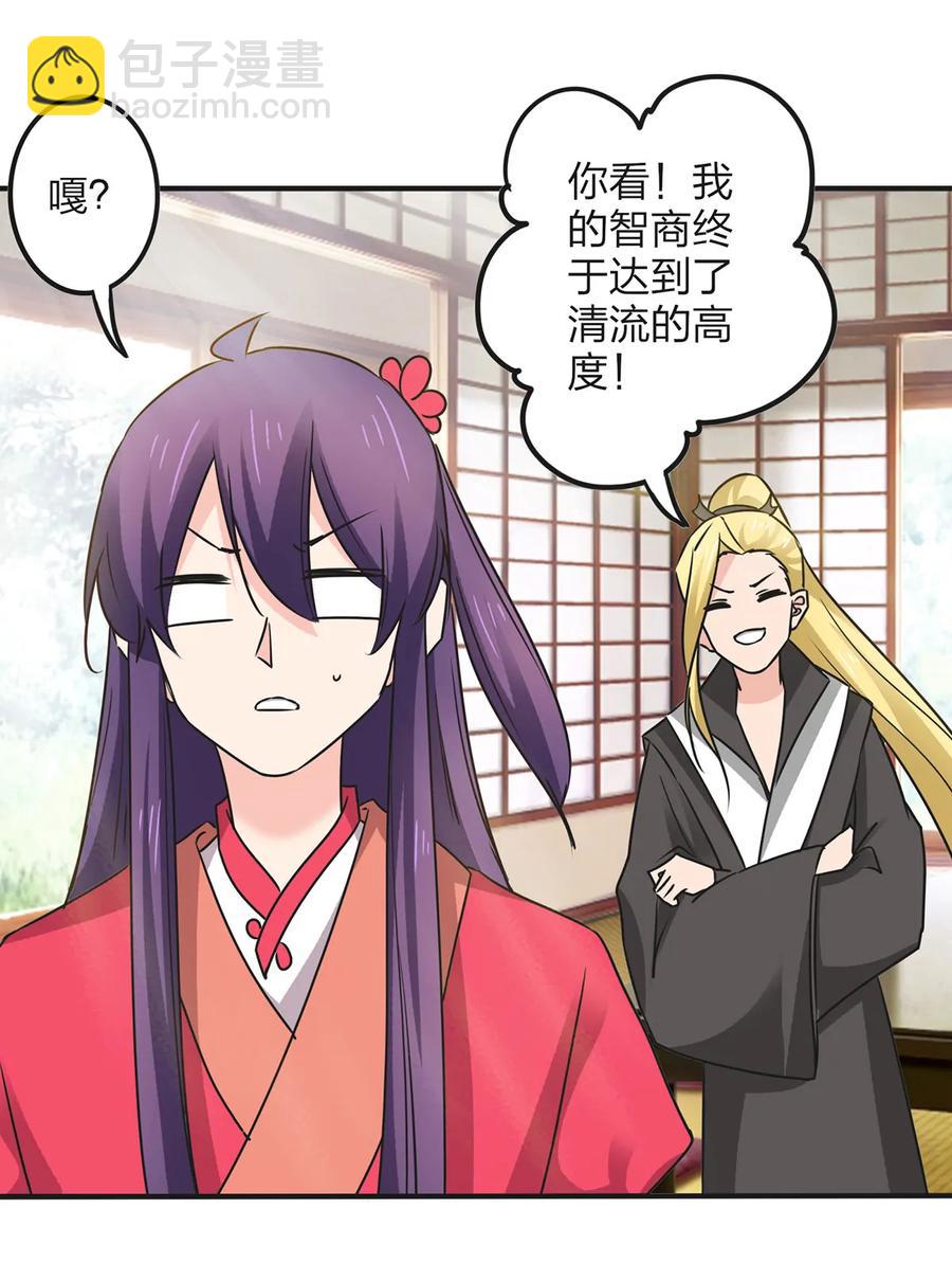 《女装大佬养成记》356 最后一颗宝石 第23页
