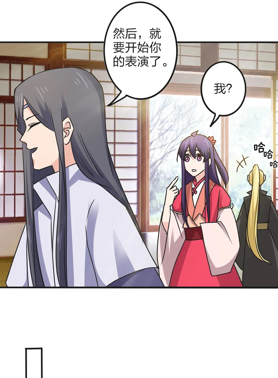 《女装大佬养成记》356 最后一颗宝石 第24页