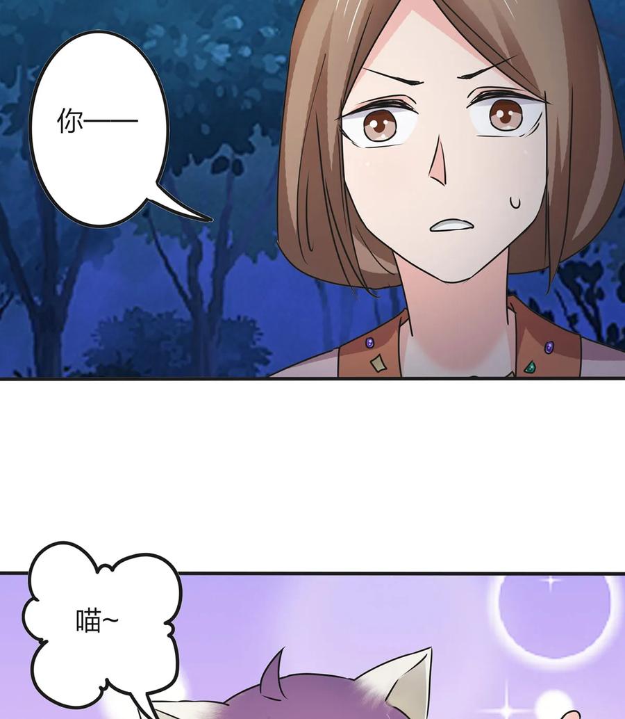 《女装大佬养成记》356 最后一颗宝石 第32页