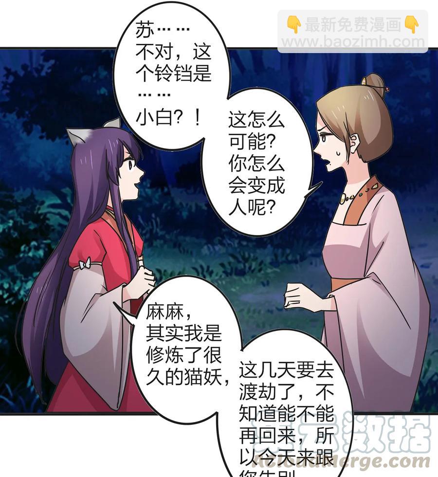 《女装大佬养成记》356 最后一颗宝石 第34页