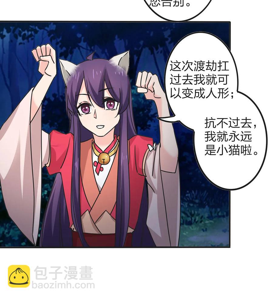 《女装大佬养成记》356 最后一颗宝石 第35页