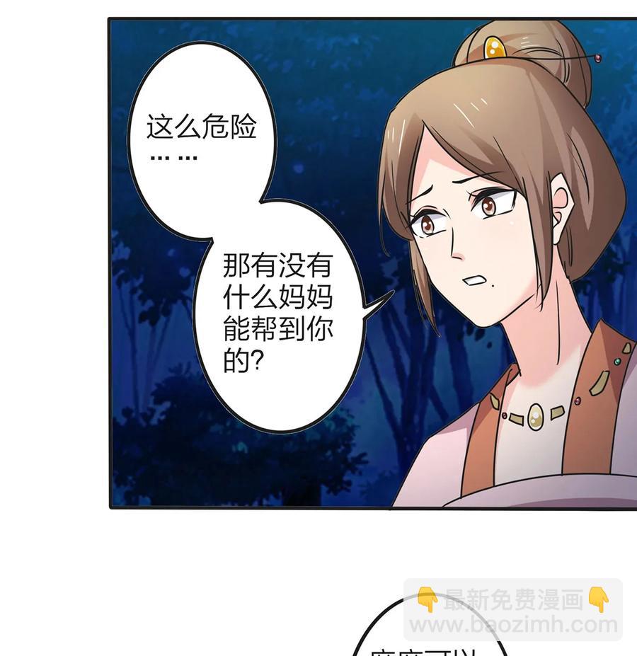 《女装大佬养成记》356 最后一颗宝石 第36页