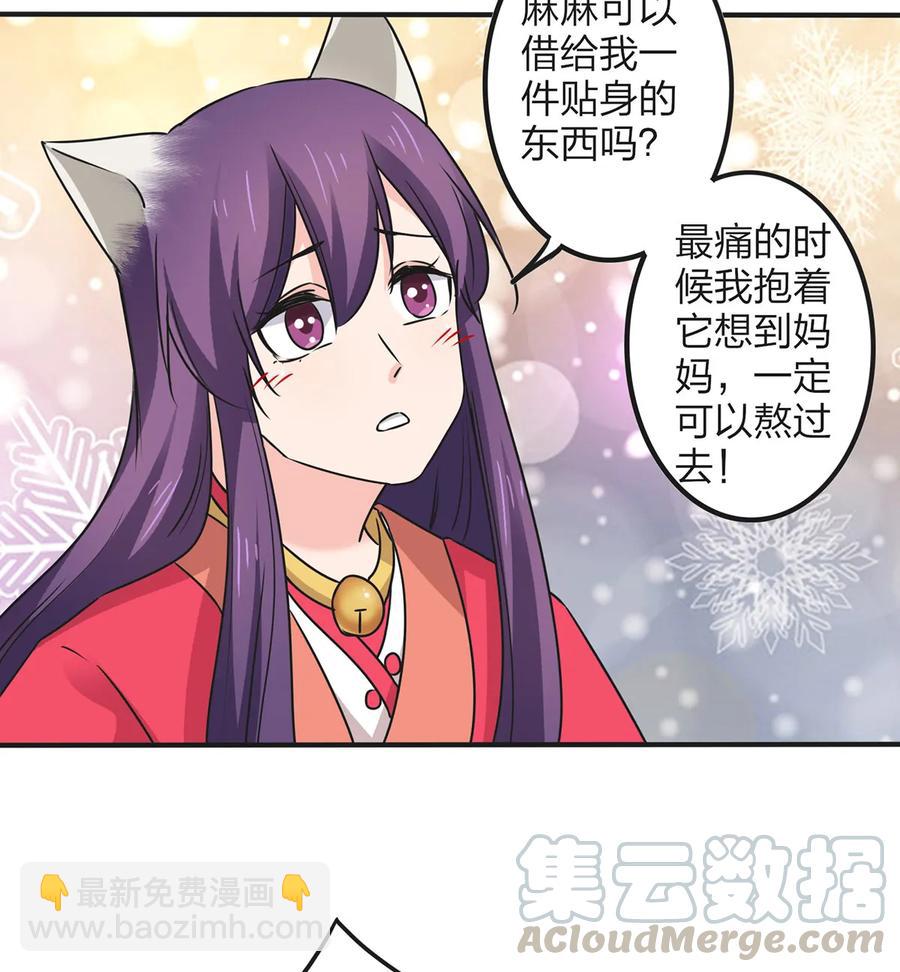 《女装大佬养成记》356 最后一颗宝石 第37页