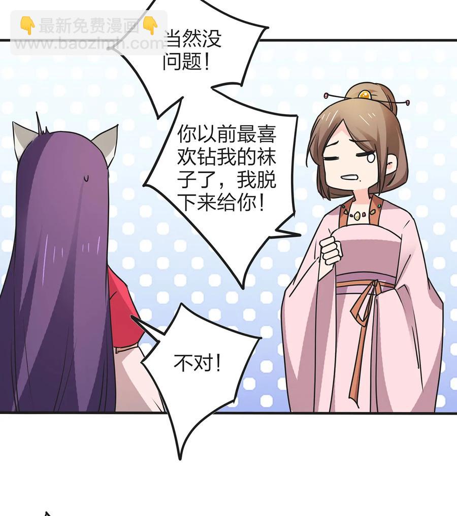 《女装大佬养成记》356 最后一颗宝石 第38页