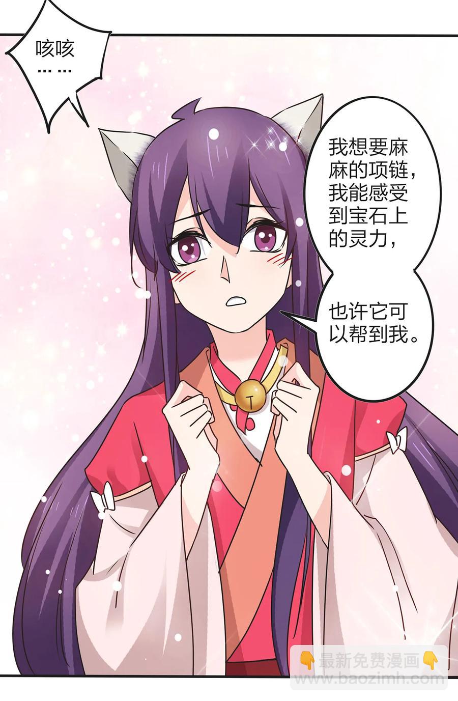 《女装大佬养成记》356 最后一颗宝石 第39页