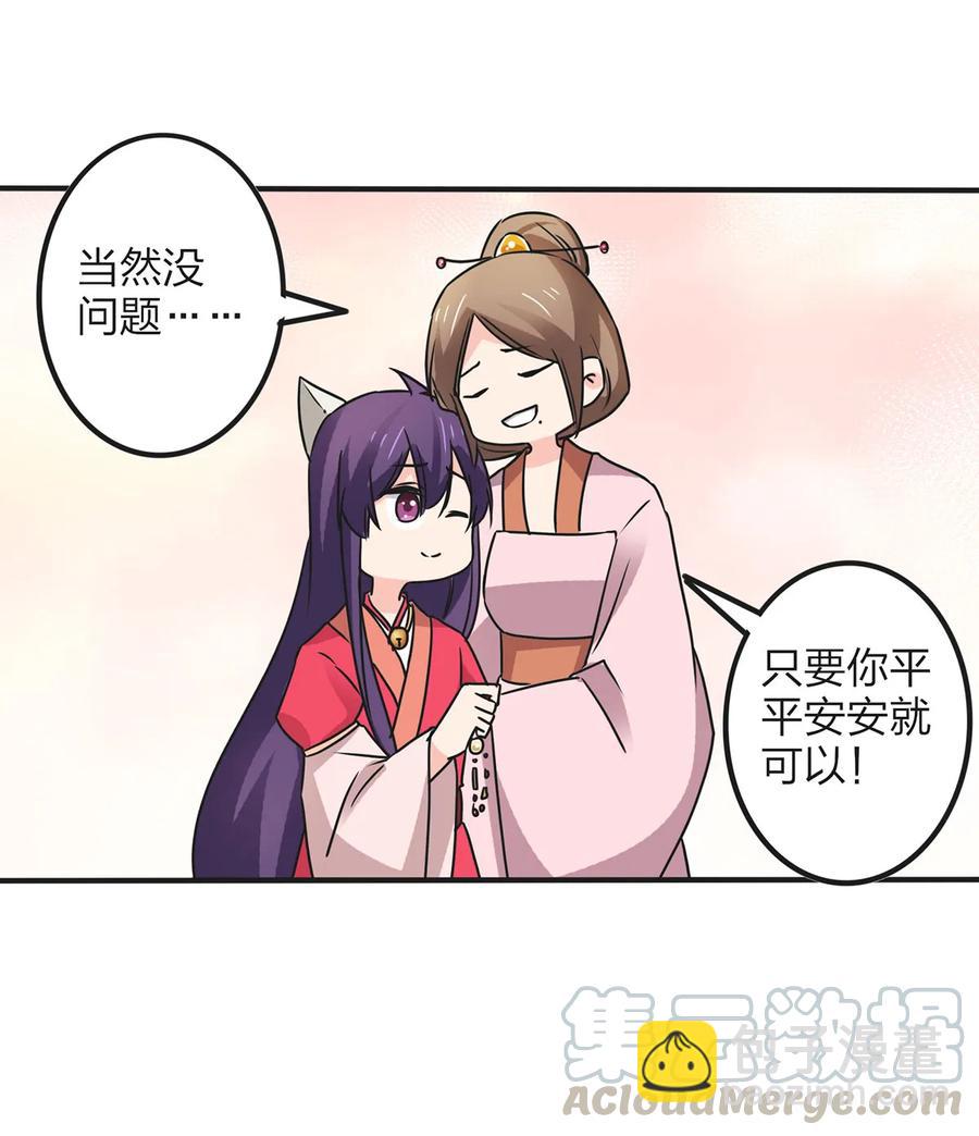 《女装大佬养成记》356 最后一颗宝石 第40页