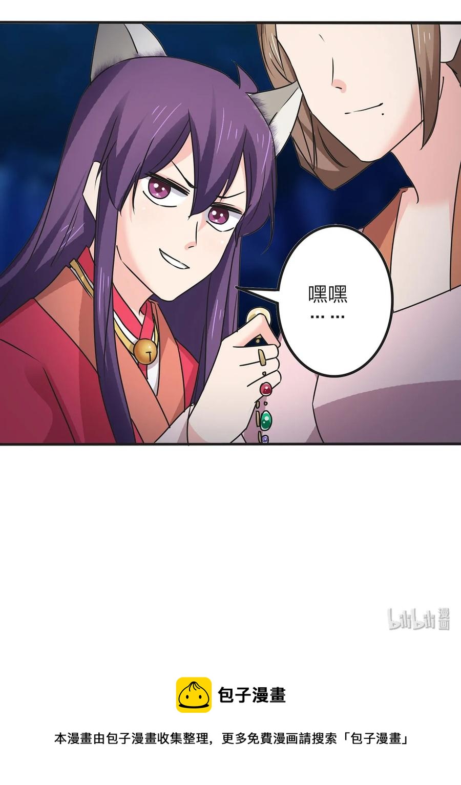 《女装大佬养成记》356 最后一颗宝石 第41页